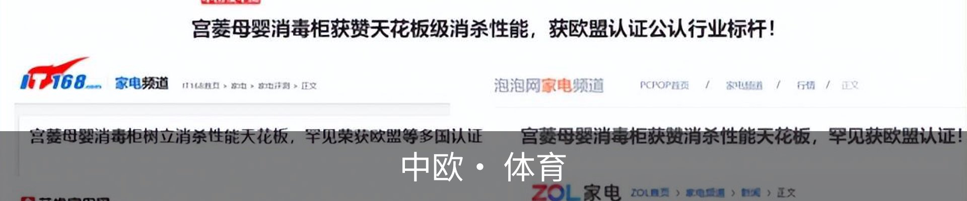 中欧· 体育